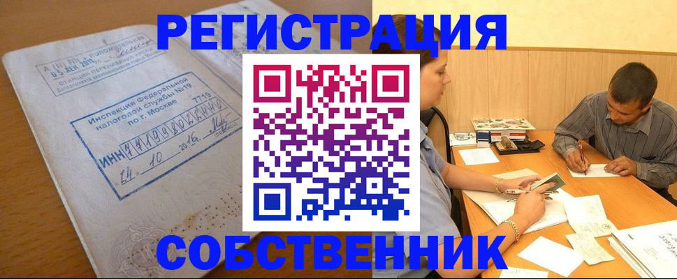 прописка от собственника в Белой Холунице