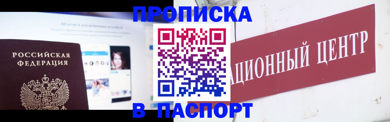 где прописаться в Белой Холунице