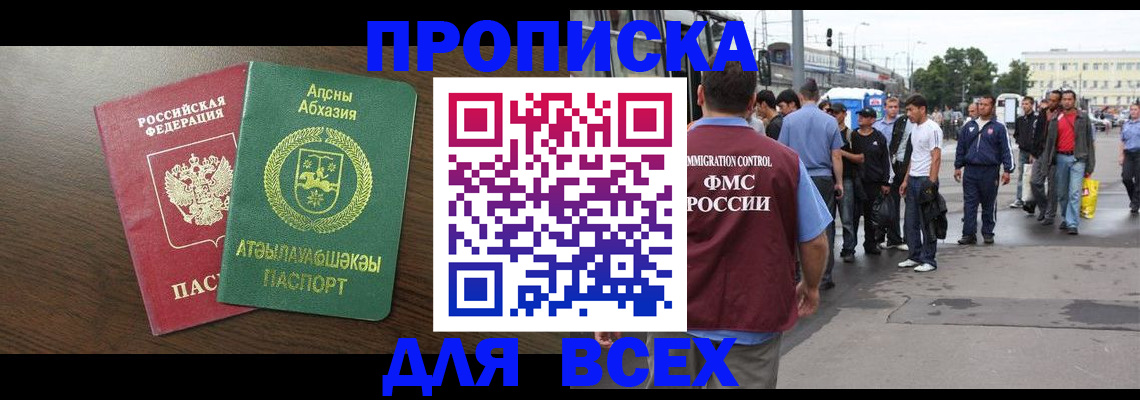 временная прописка в Белой Холунице