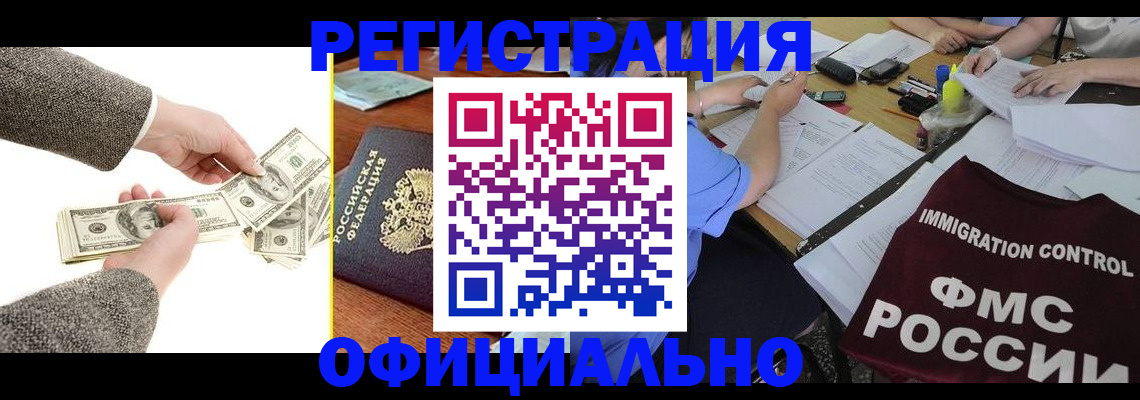прописка в Белой Холунице